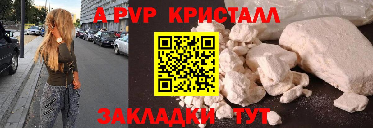 А ПВП VHQ  Вход с VPN  APVP кристаллы  APVP СК КРИС  Ростов-на-Дону 