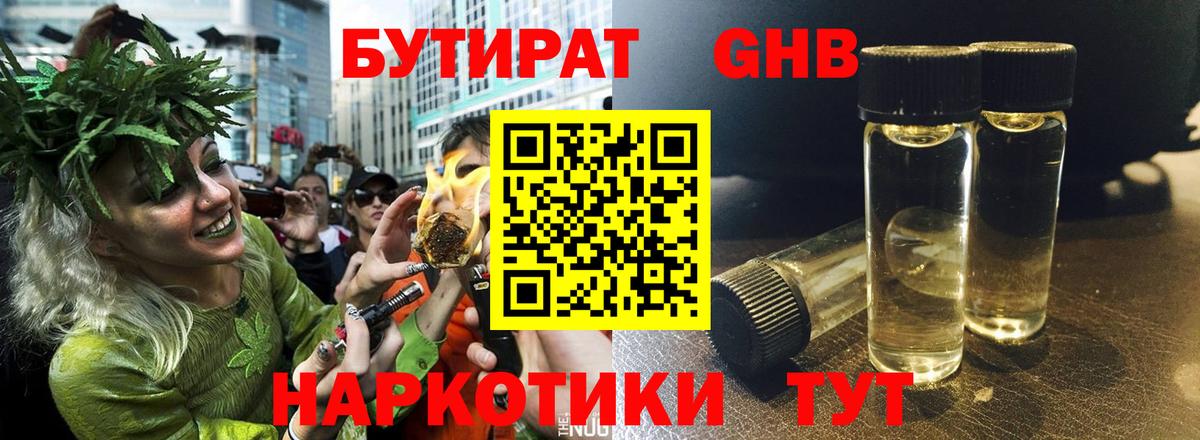 Бутират бутик  БУТИРАТ  Ростов-на-Дону 