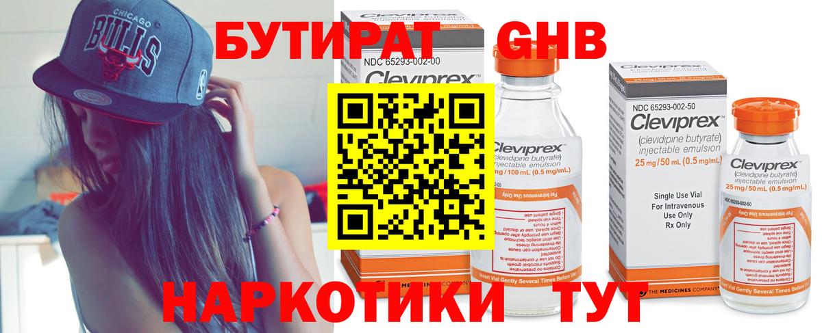 Бутират жидкий экстази Ростов-на-Дону
