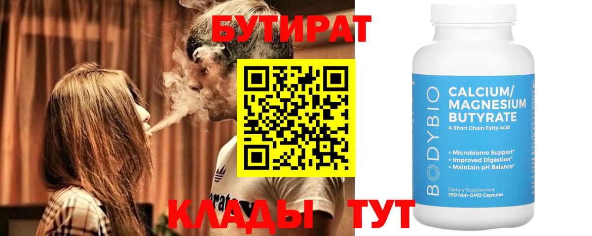 БУТИРАТ GHB  Вход с VPN  БУТИРАТ  Ростов-на-Дону 