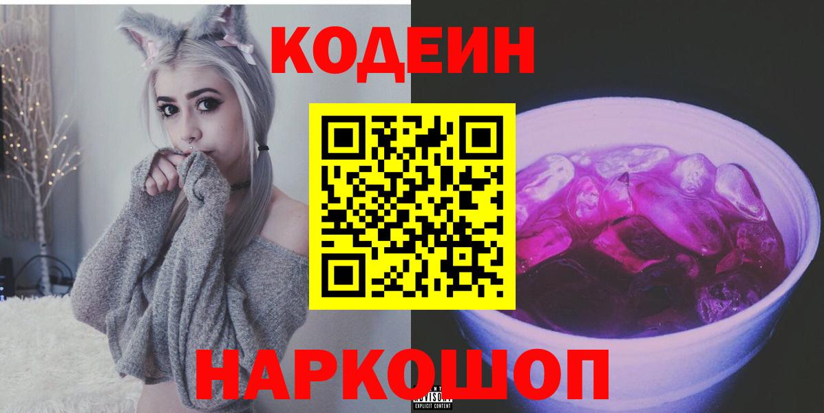 Кодеиновый сироп Lean напиток Lean (лин) Ростов-на-Дону