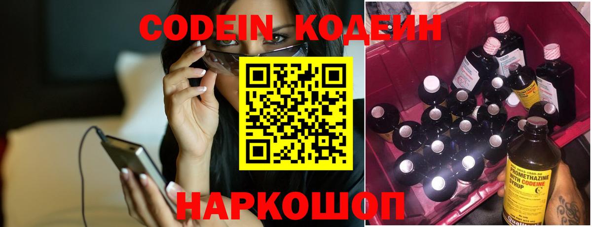 Codein Purple Drank  Ростов-на-Дону  Кодеин напиток Lean (лин) 