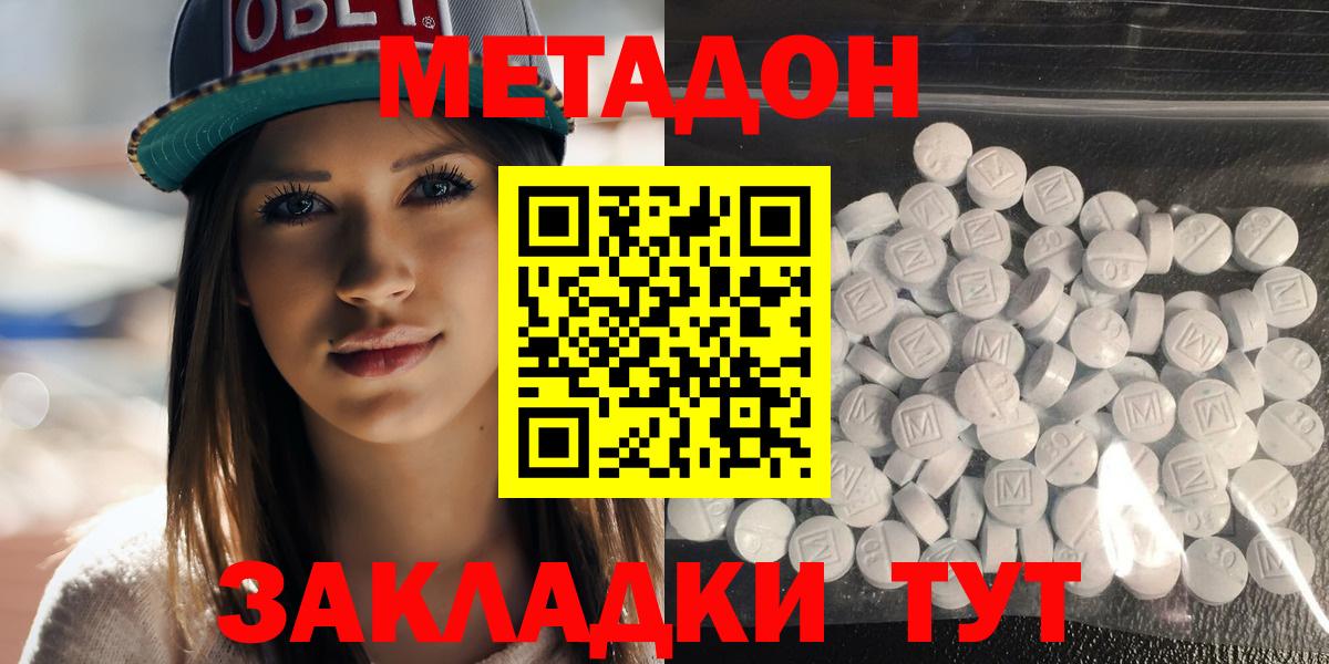 МЕТАДОН methadone  Вход с VPN  МЕТАДОН мёд  Ростов-на-Дону 