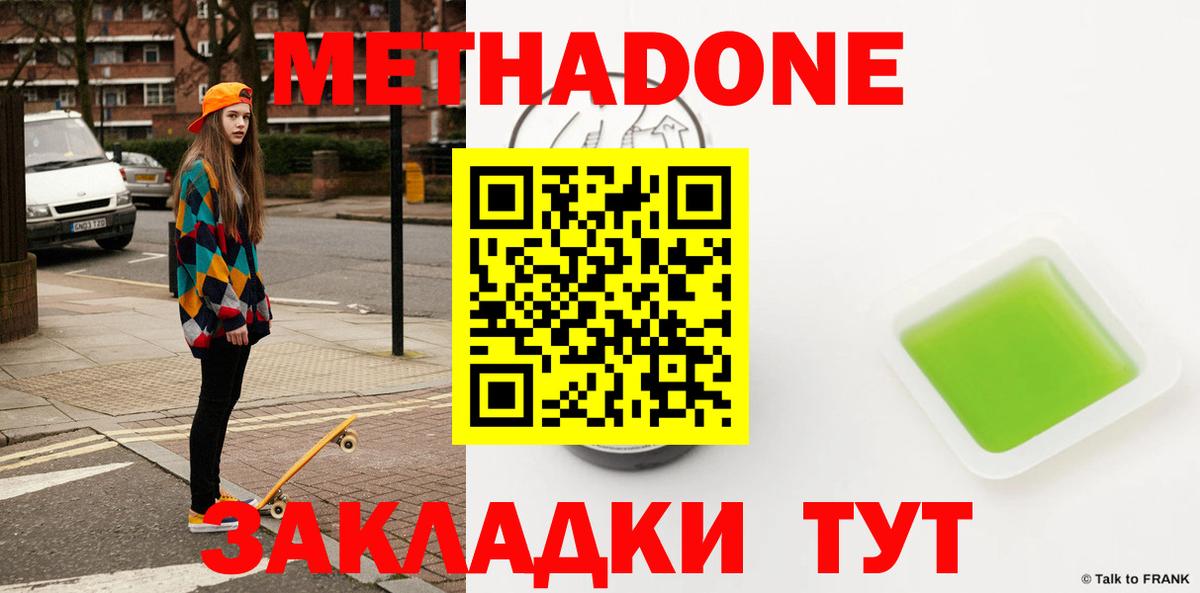 Метадон кристалл Ростов-на-Дону