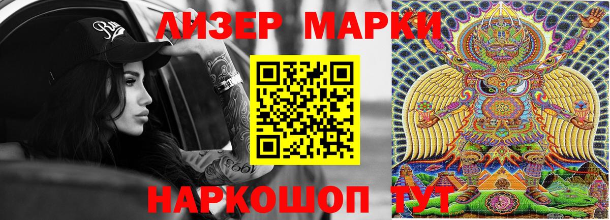 Марки NBOMe 1500мкг Ростов-на-Дону